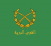 531px-Syrian_Arab_Army_Flag.svg